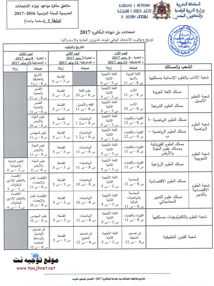 Pages-de-examen2016-2017.pdf_Page_1.jpg