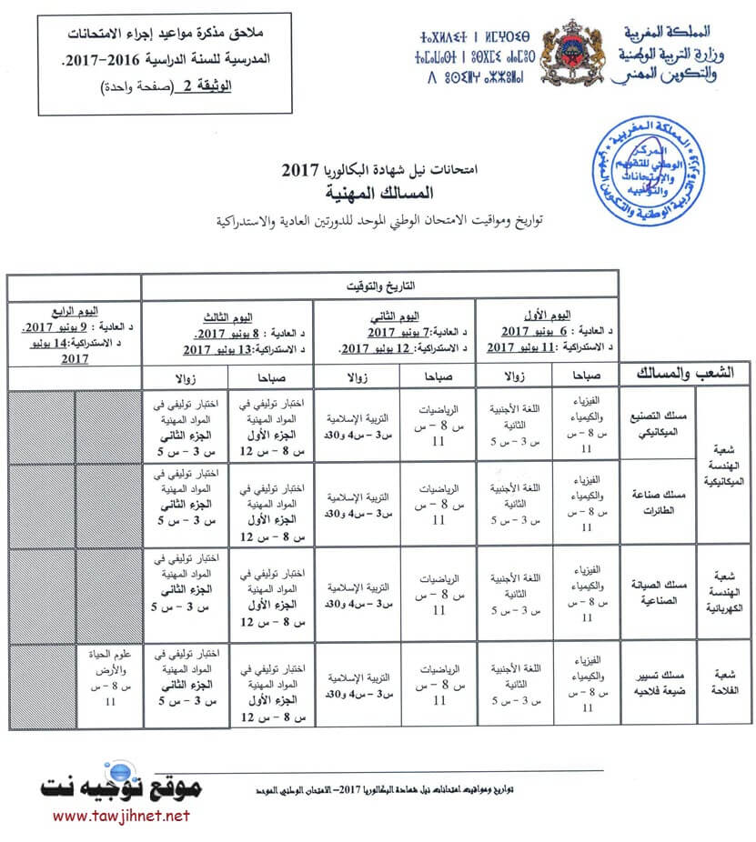 Pages-de-examen2016-2017.pdf_Page_2