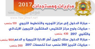 concours cope inspecteur soutien agregation rabat 2017 2018