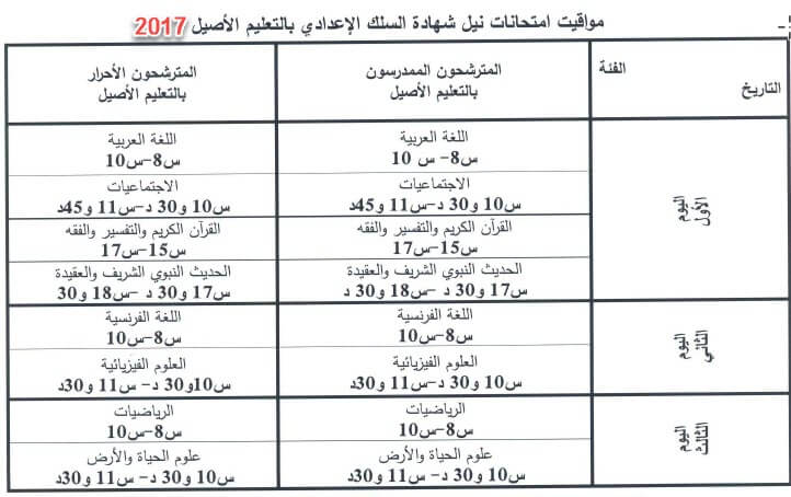 examen-3coolege-assil-2017.jpg