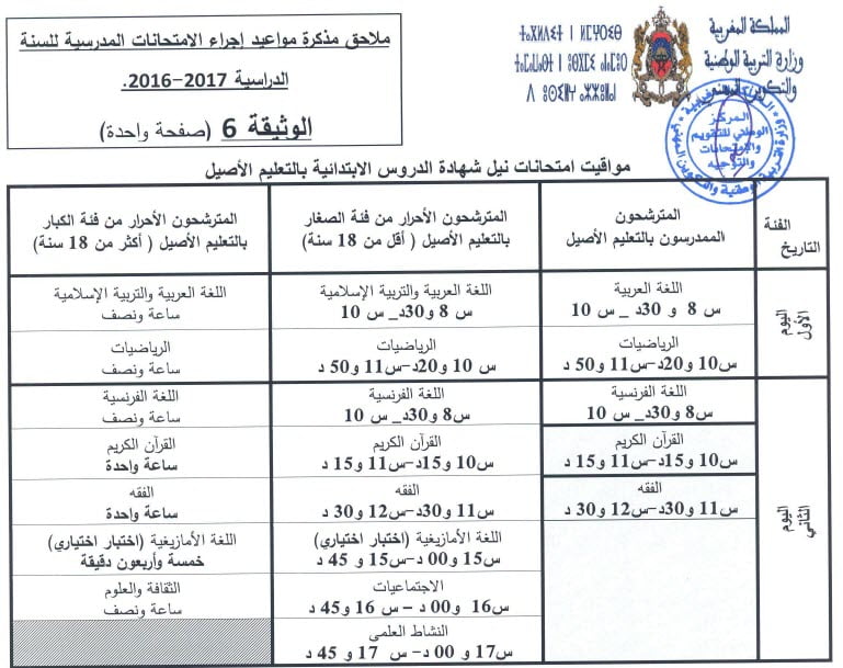 examen-6primaire-assil-2017.jpg