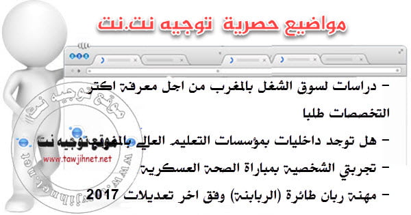 tawjihnet almanara 2017