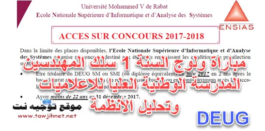 ENSIAS DEUG 2017 1