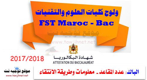 FST-maroc.jpg