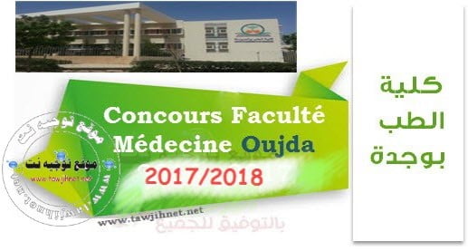 Faculté Médecine Oujda