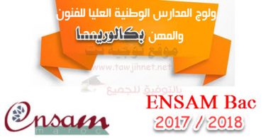 ensam meknes casa 2016