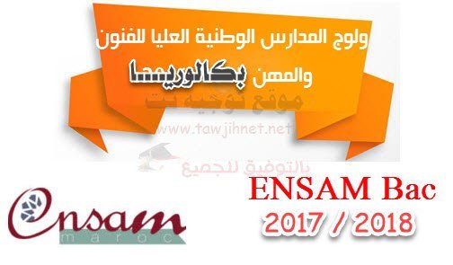 Bac  Préselection Concours ENSAM Mekbes Casa Maroc 2017-2018