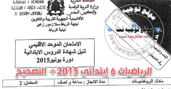 maths-rabat-2015-6primaire.jpg