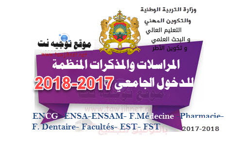 notes ENCG ENSA ENSAM Medecine dentaire EST FST 2017 2018
