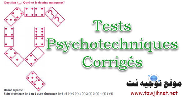 أمثلة tests psychotechniques corrigés | منتديات توجيه نت