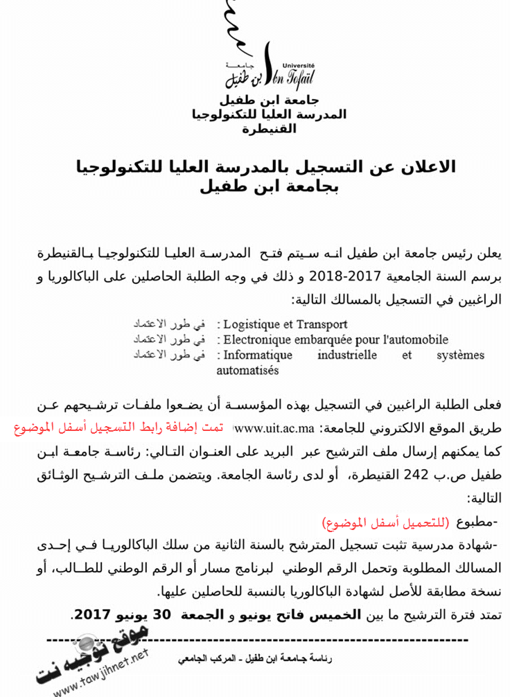 Avis EST Kenitra 2017 2018