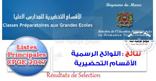 CPGE Résultats de Selection 2017
