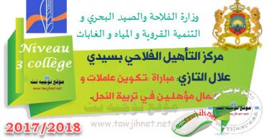 Centre de Qualification Agricole de Sidi Allal Tazi
