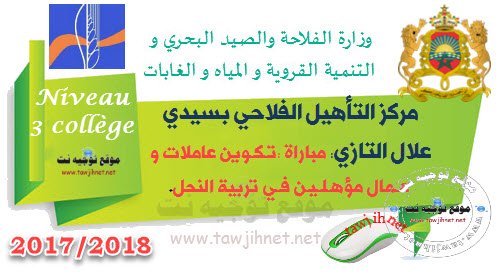 Centre de Qualification Agricole de Sidi Allal Tazi