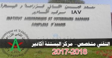 Complexe Horticole iav agadir