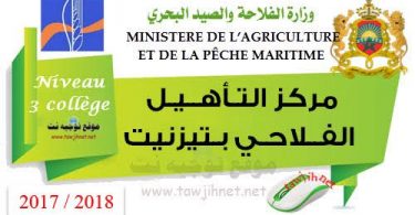 Concours Centre de qualification agricole de Tiznit 2017 2018
