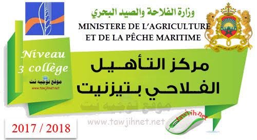 Concours Centre de qualification agricole de Tiznit 2017 2018