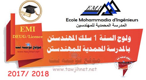 Préselection Concours cycle d'ingenieur EMI Ecole Mohammadia 2017-2018