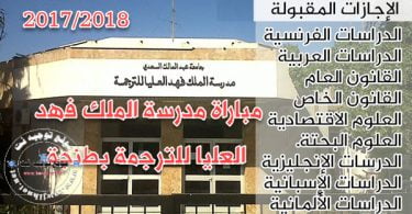 Ecole Roi Fahd Tanger ESRFT