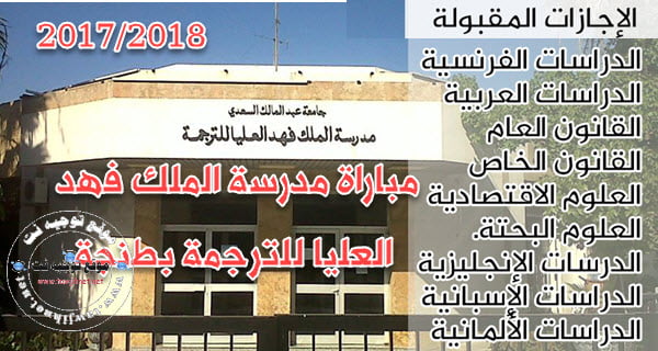 Ecole Roi Fahd Tanger ESRFT