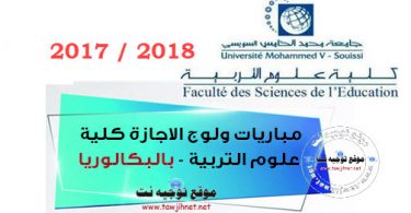 FSE Rabat 2017