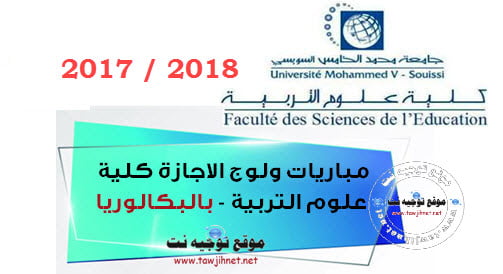 FSE Rabat 2017