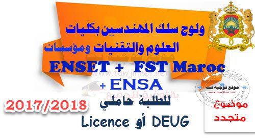 FST-ENSA-ENSET-DEUG-licence-ingenieur-2017-2018.jpg