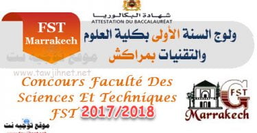 FST marrakech