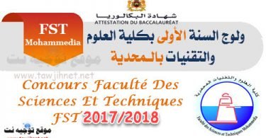 FST mohammedia