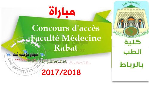 Faculte medecine rabat