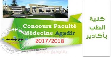Faculté Médecine Agadir