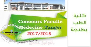 Faculté Médecine Tanger