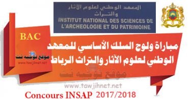 INSAP Rabat 2017