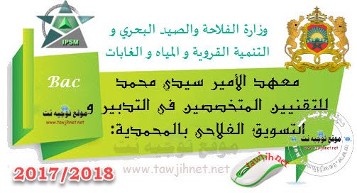 ISPM mohammedia Institut Techniciens Agricole specialise