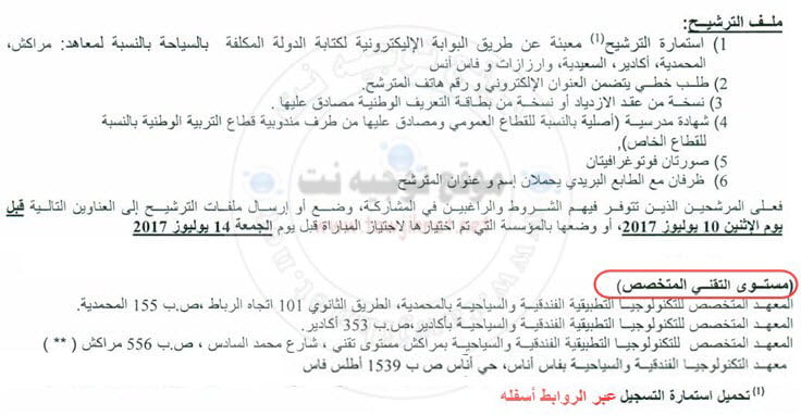 ISTAH technicien specialise dossier 2017