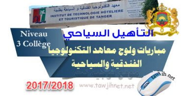 ISTHT Formation Hôtelière et Touristique 3college
