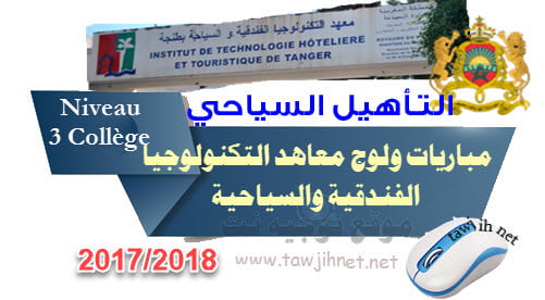 ISTHT Formation Hôtelière et Touristique 3college