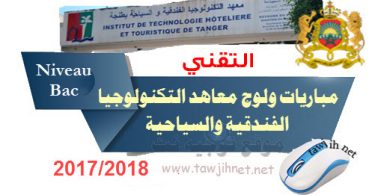 ISTHT Formation Hôtelière et Touristique technicien