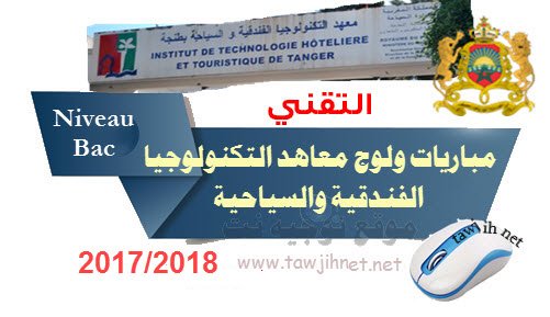 ISTHT Formation Hôtelière et Touristique technicien