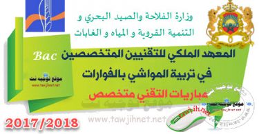 Institut Royal Des Techniciens Specialises En Elevage IRTSE Fouarat
