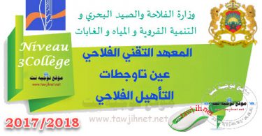Institut Techniciens Agricole Ain Taoujdate 3college qualification