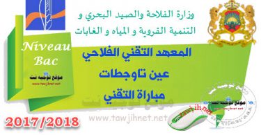 Institut Techniciens Agricole Ain Taoujdate technicien