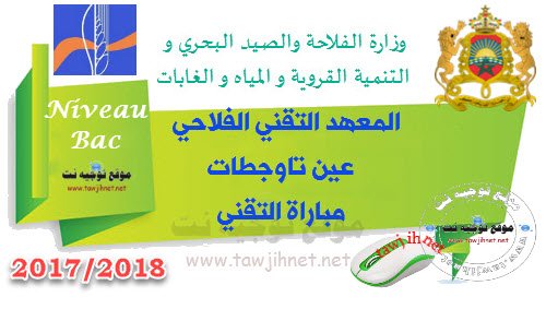 Institut Techniciens Agricole Ain Taoujdate technicien