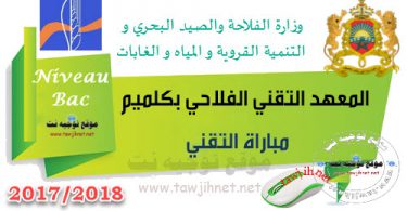 Institut Techniciens Agricole Guelmim