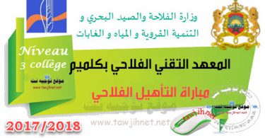 Institut Techniciens Agricole Guelmim 3college