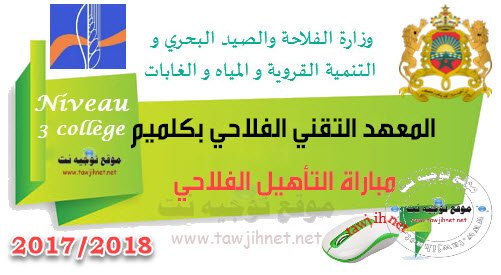 Institut Techniciens Agricole Guelmim 3college