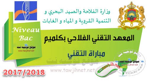 Institut Techniciens Agricole Guelmim