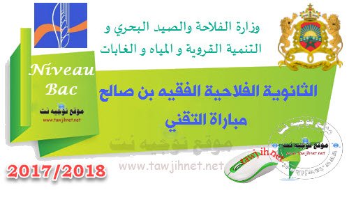 Institut Techniciens Agricole fqih ben saleh technicien