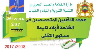 Institut Techniciens Agricole oulad teima