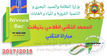 Institut Techniciens Agricole tiflet